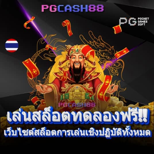 เว็บสล็อตpg