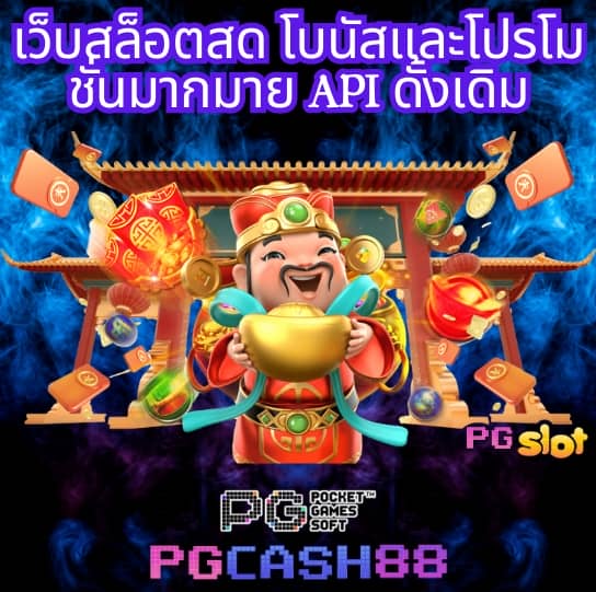 เว็บสล็อตpg